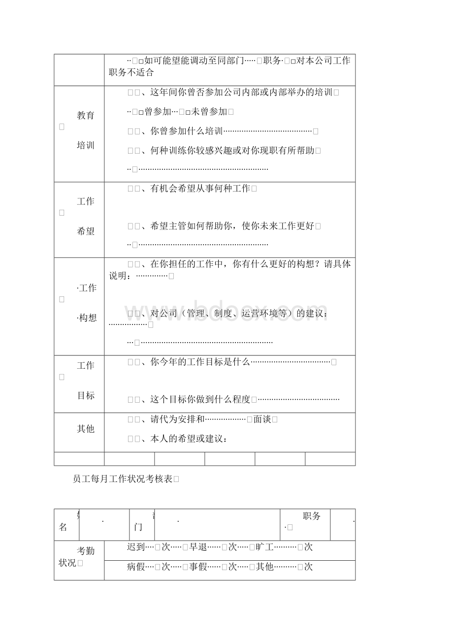 员工绩效考核表范本.docx_第3页