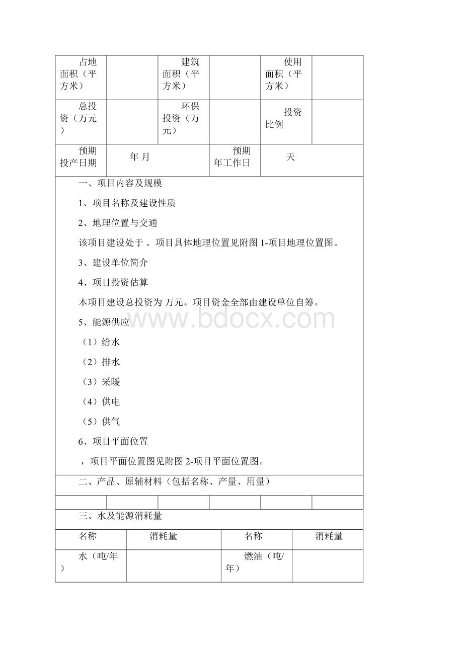 环评登记表.docx_第3页