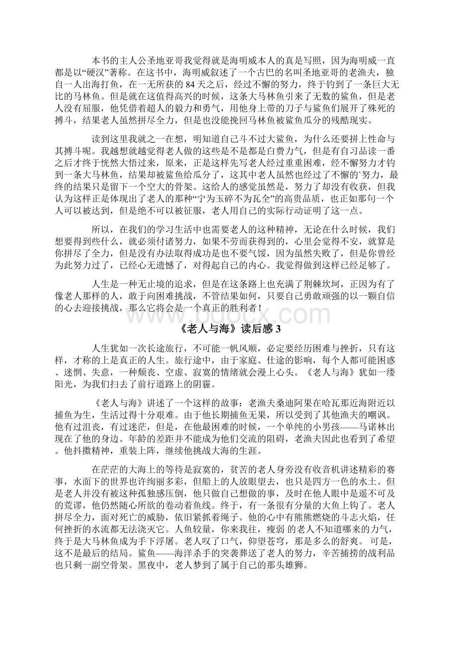 《老人与海》读后感15篇Word文档下载推荐.docx_第2页