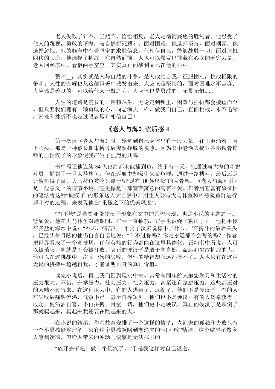 《老人与海》读后感15篇Word文档下载推荐.docx_第3页