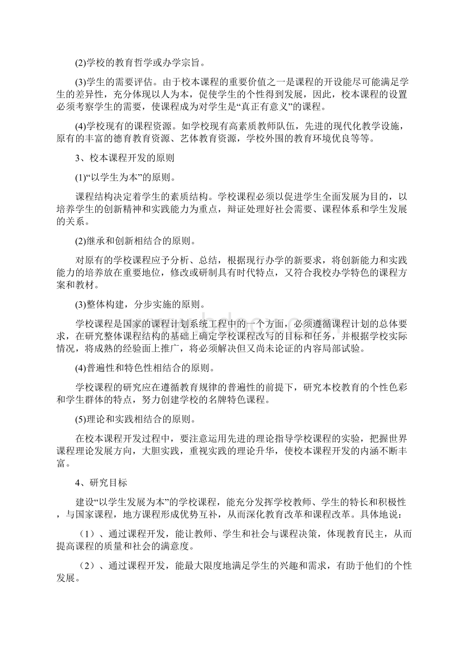 校本课程开发研究实验方案.docx_第2页