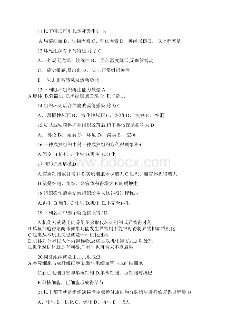 病理练习题大学Word格式文档下载.docx_第2页