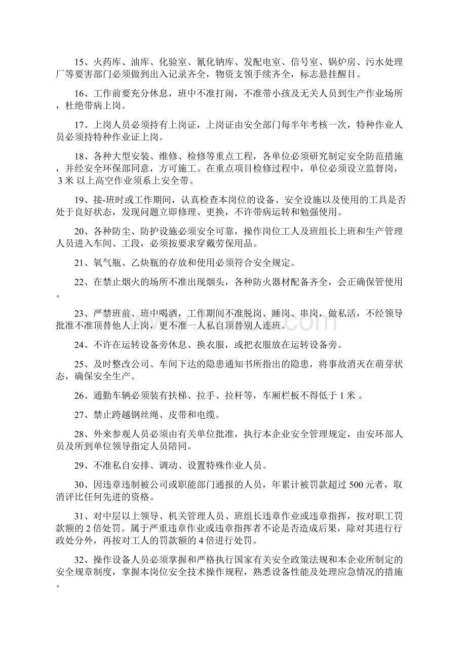 安全生产管理制度上墙.docx_第2页