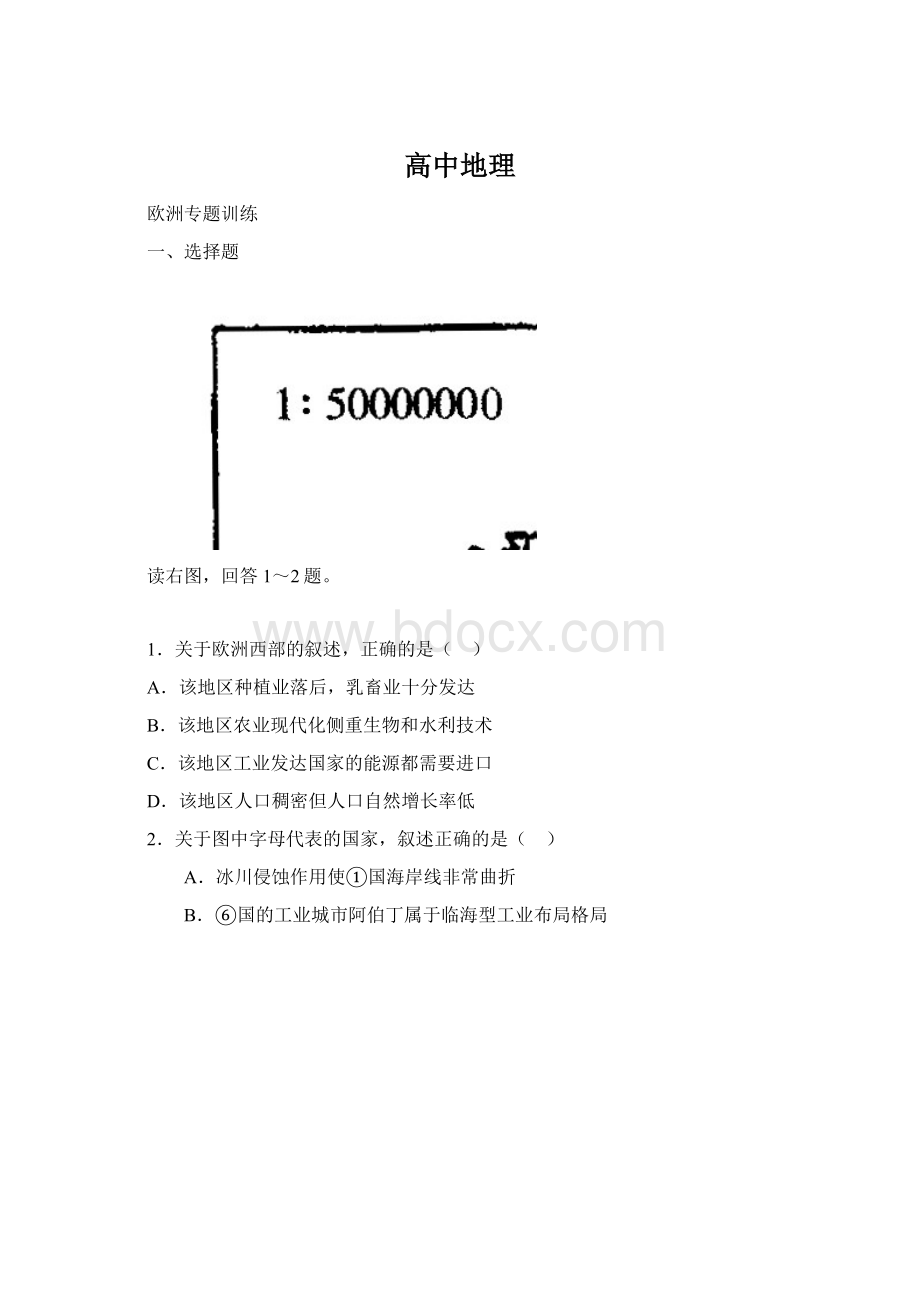 高中地理Word格式.docx