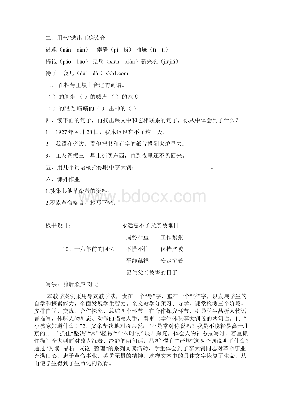 六年级语文下册三四单元导学案黄天念.docx_第3页