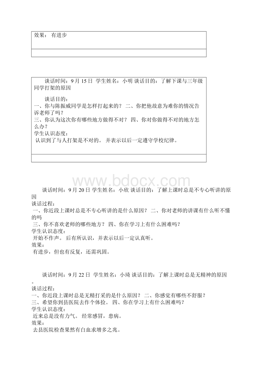 二年级心理访谈记录.docx_第2页