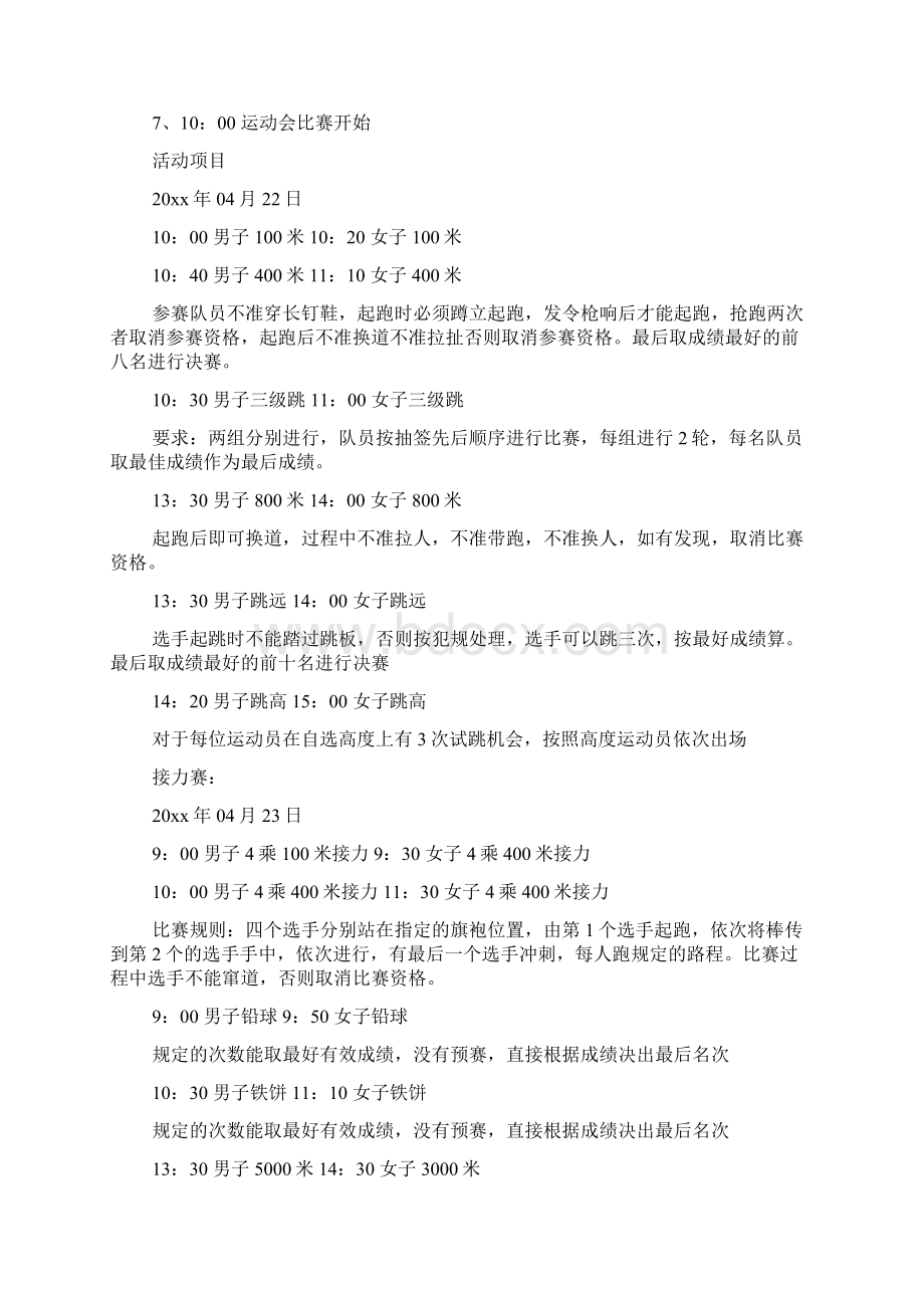 学校冬季运动会方案通用6篇.docx_第3页