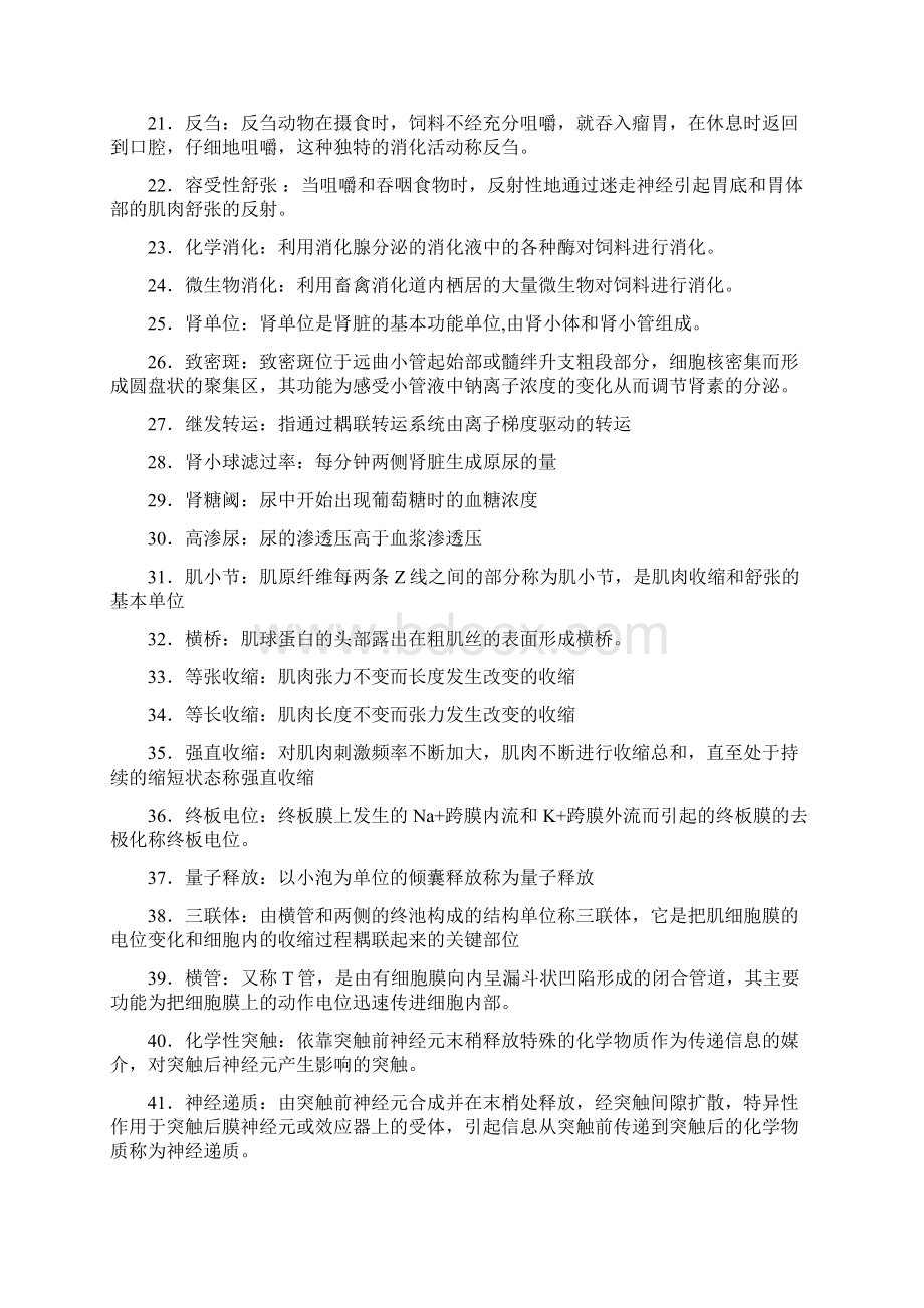 动物生理学试题及答案Word格式文档下载.docx_第2页