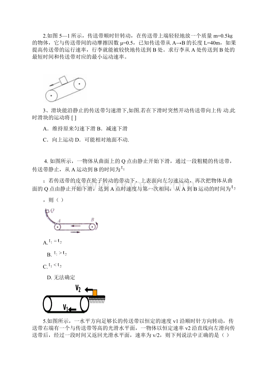 hY牛顿第二定律的应用传送带含答案Word格式文档下载.docx_第2页