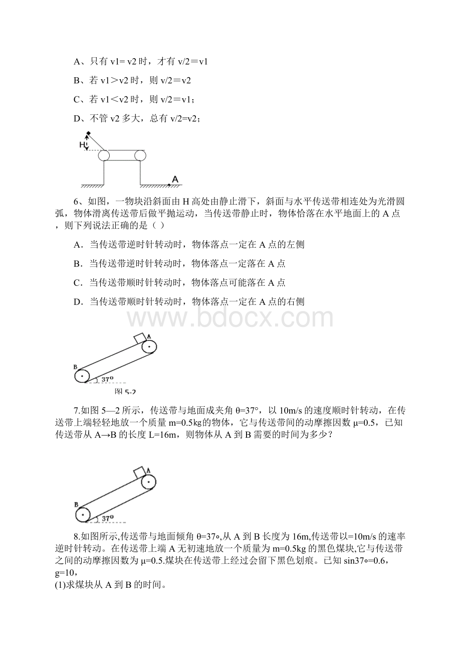 hY牛顿第二定律的应用传送带含答案Word格式文档下载.docx_第3页