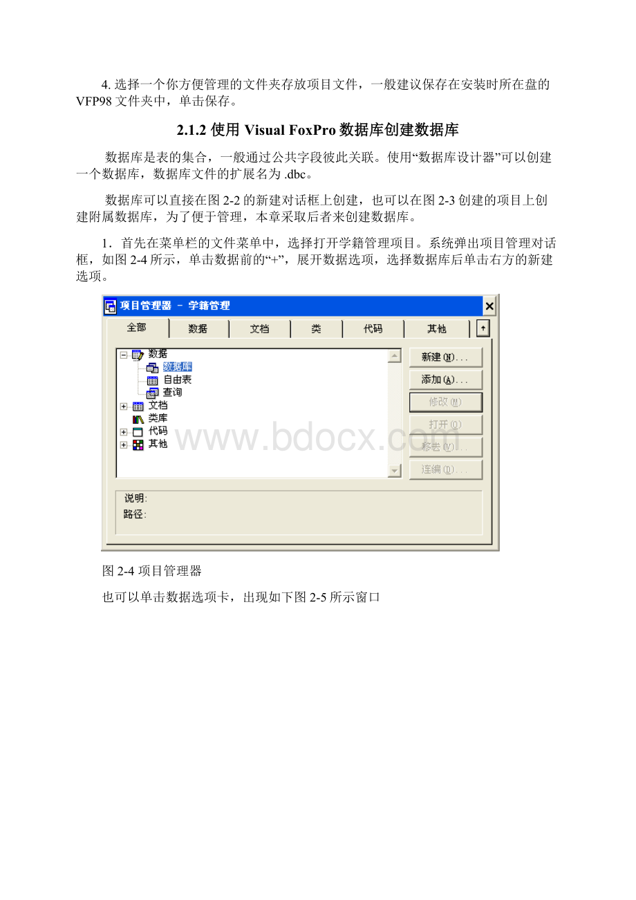 第2章 Visual FoxPro数据库基本操作文档格式.docx_第3页