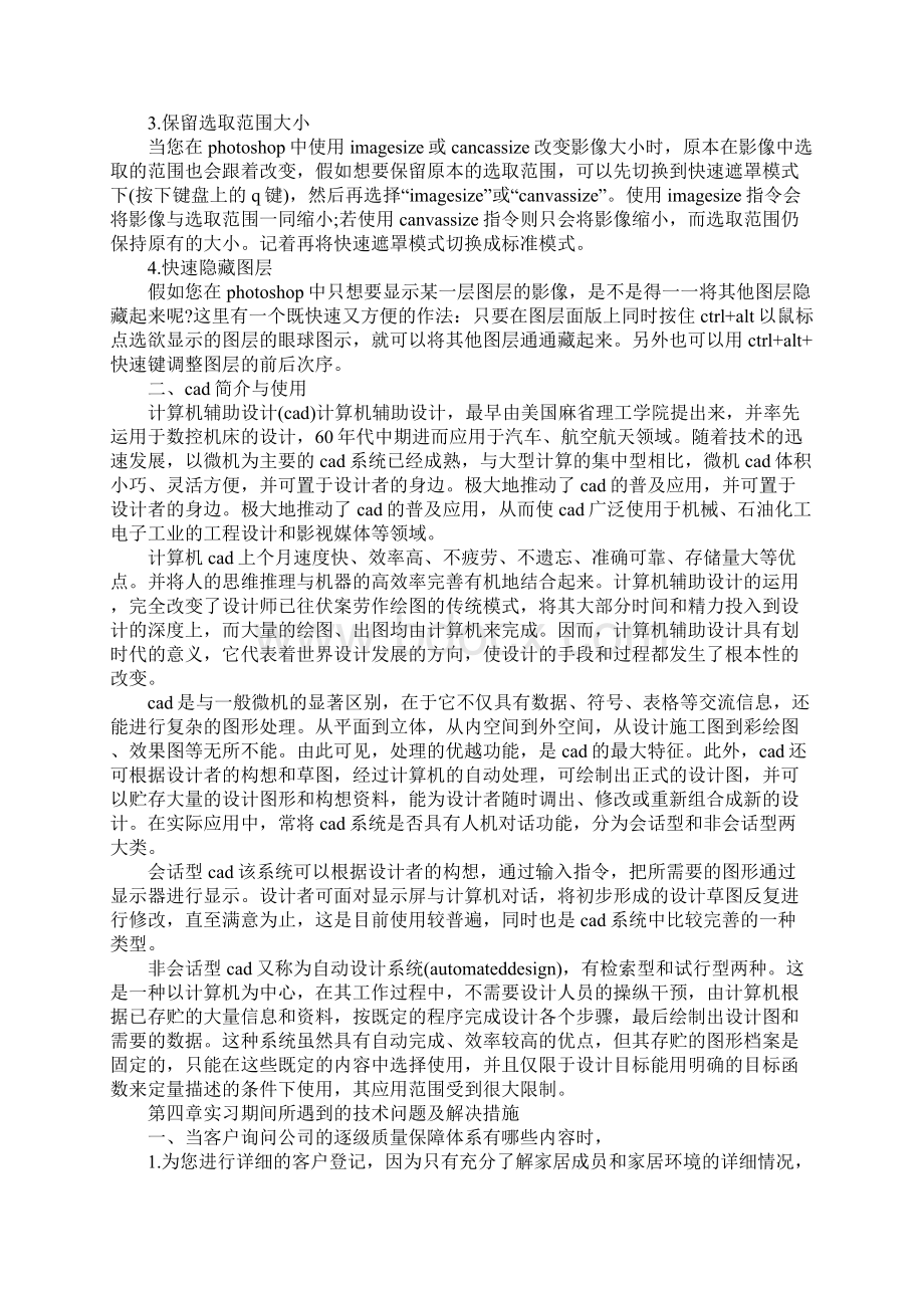 设计师实习报告4篇.docx_第3页