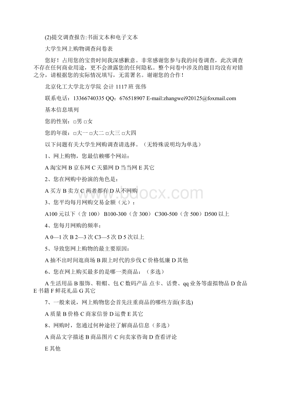 大学生网络购物调研报告之欧阳化创编.docx_第3页