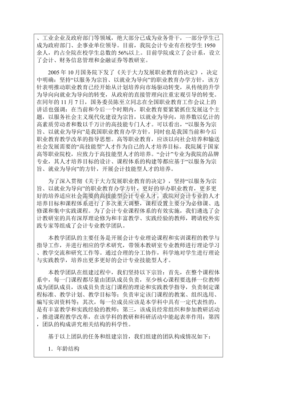 会计专业教学团队申报材料doc重庆市教委高等教育处.docx_第2页