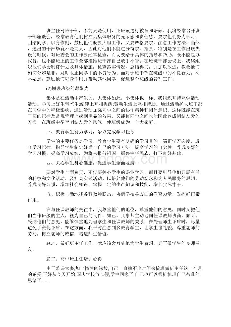 高效管理培训心得体会3篇.docx_第2页