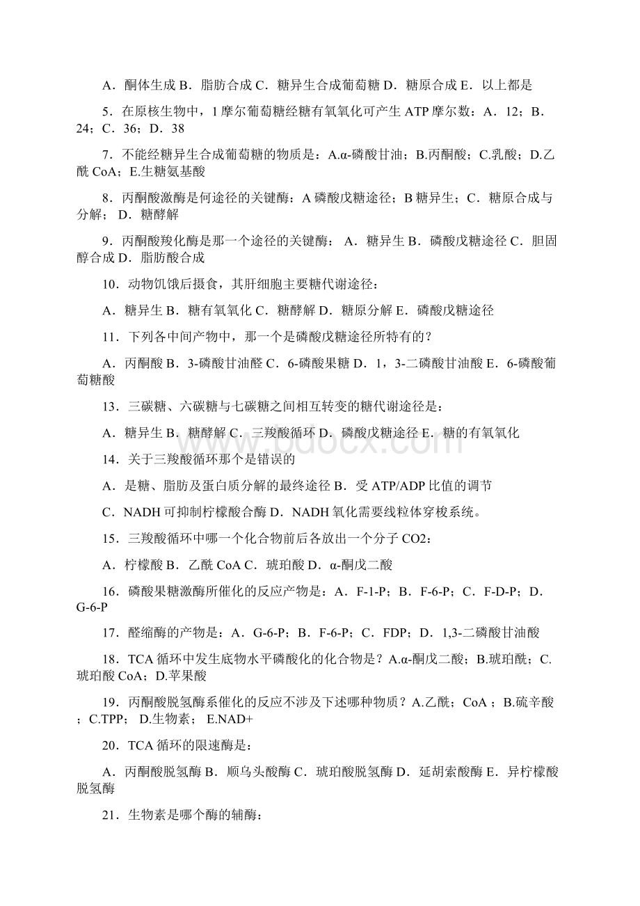 整理8第九章糖代谢作业及答案.docx_第3页