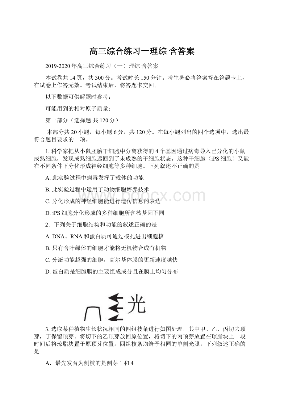 高三综合练习一理综 含答案文档格式.docx