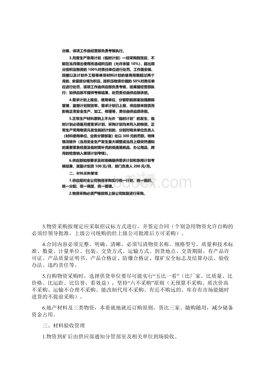 材料管理办法Word格式.docx_第2页