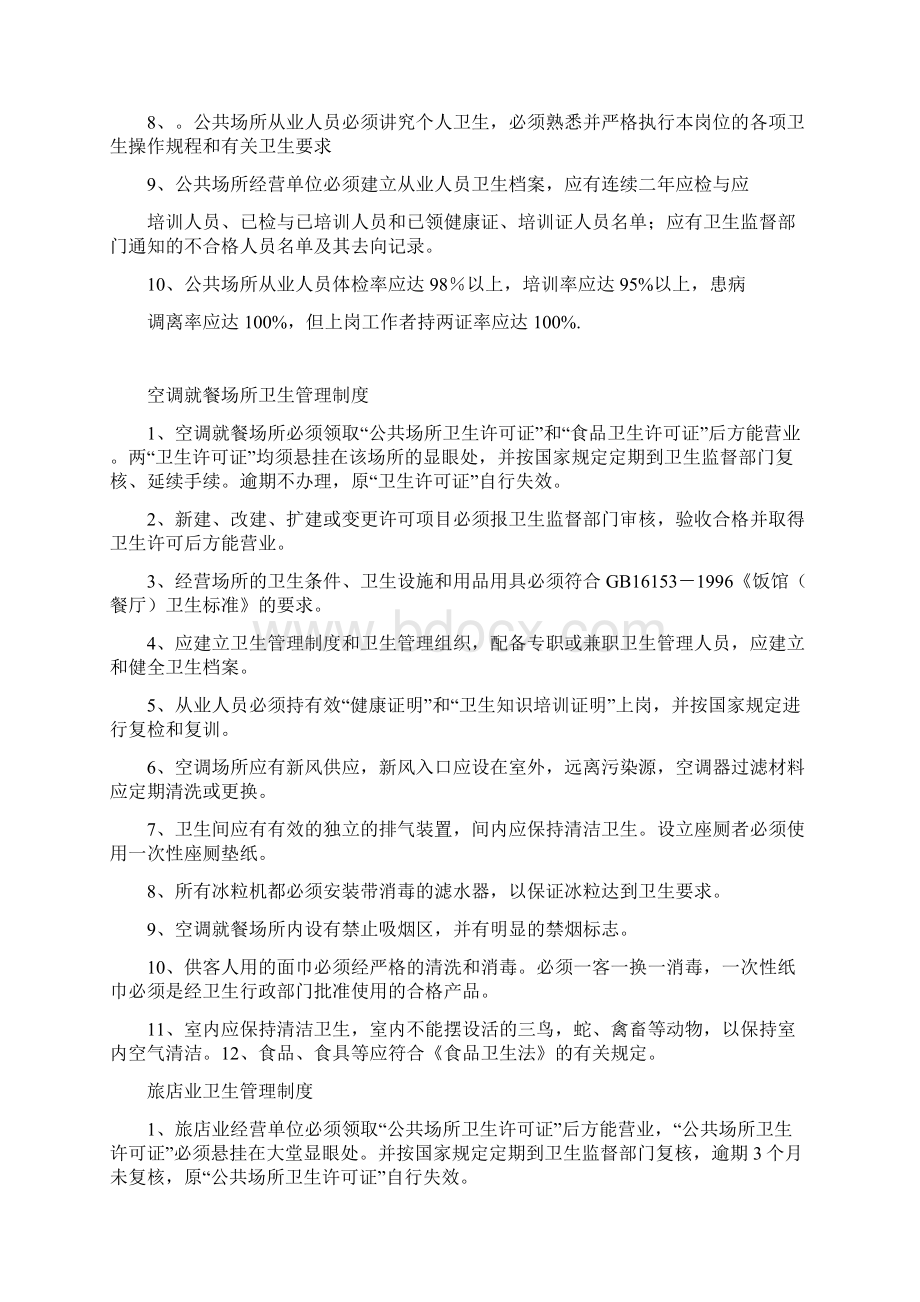 公共场所卫生管理制度.docx_第2页