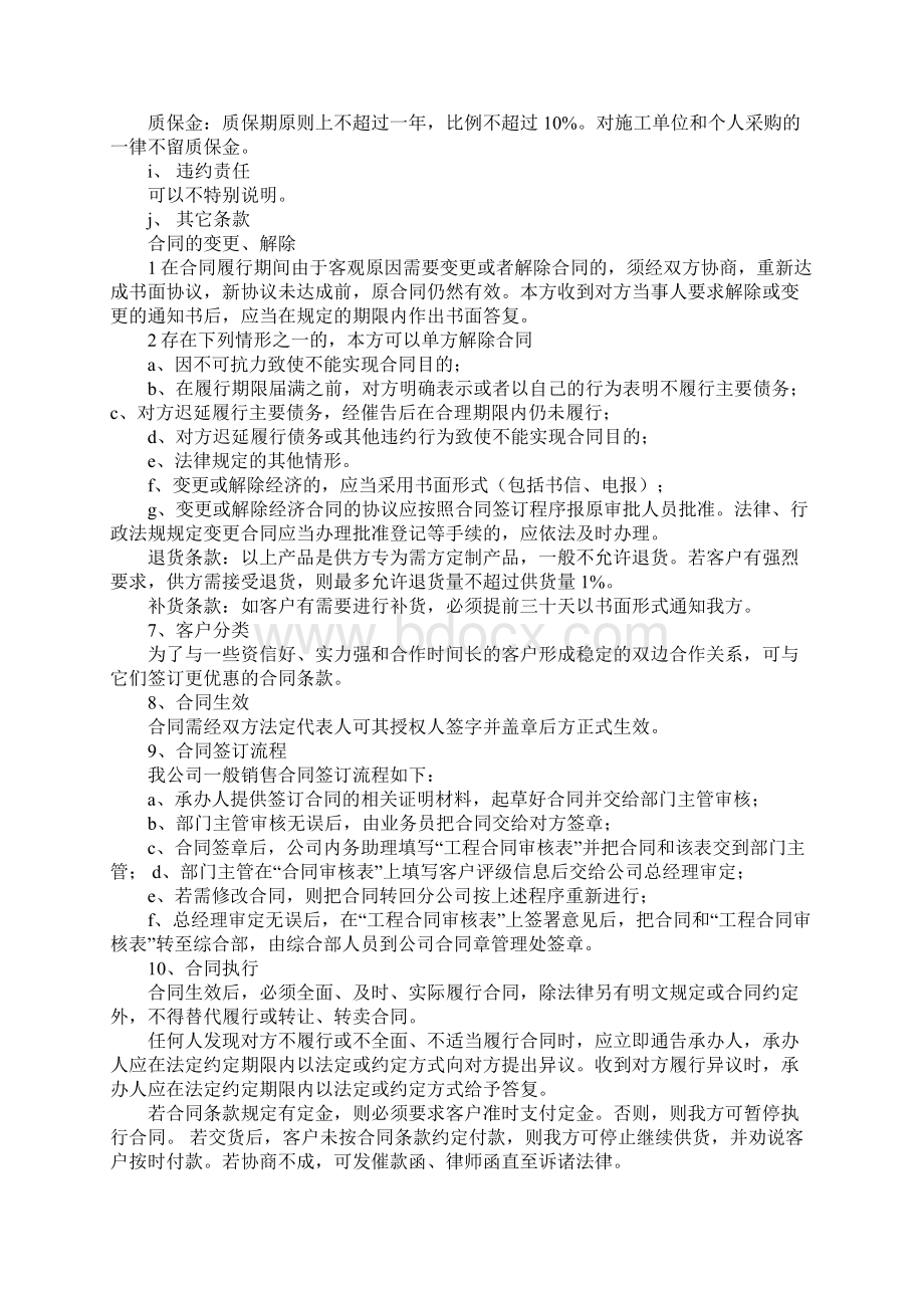 合同签订管理流程工作范文Word文档下载推荐.docx_第3页