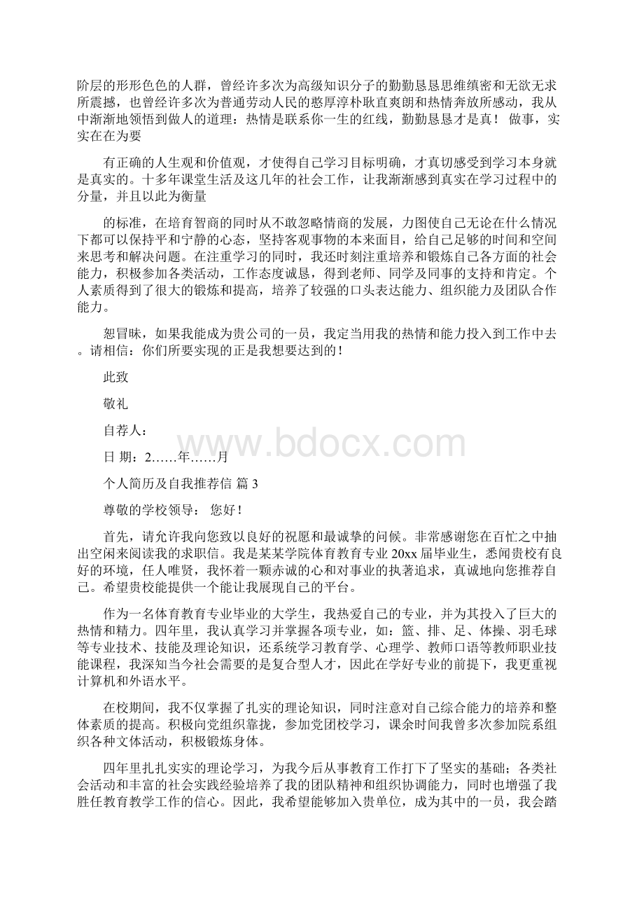 个人简历及自我推荐信合集七篇.docx_第2页