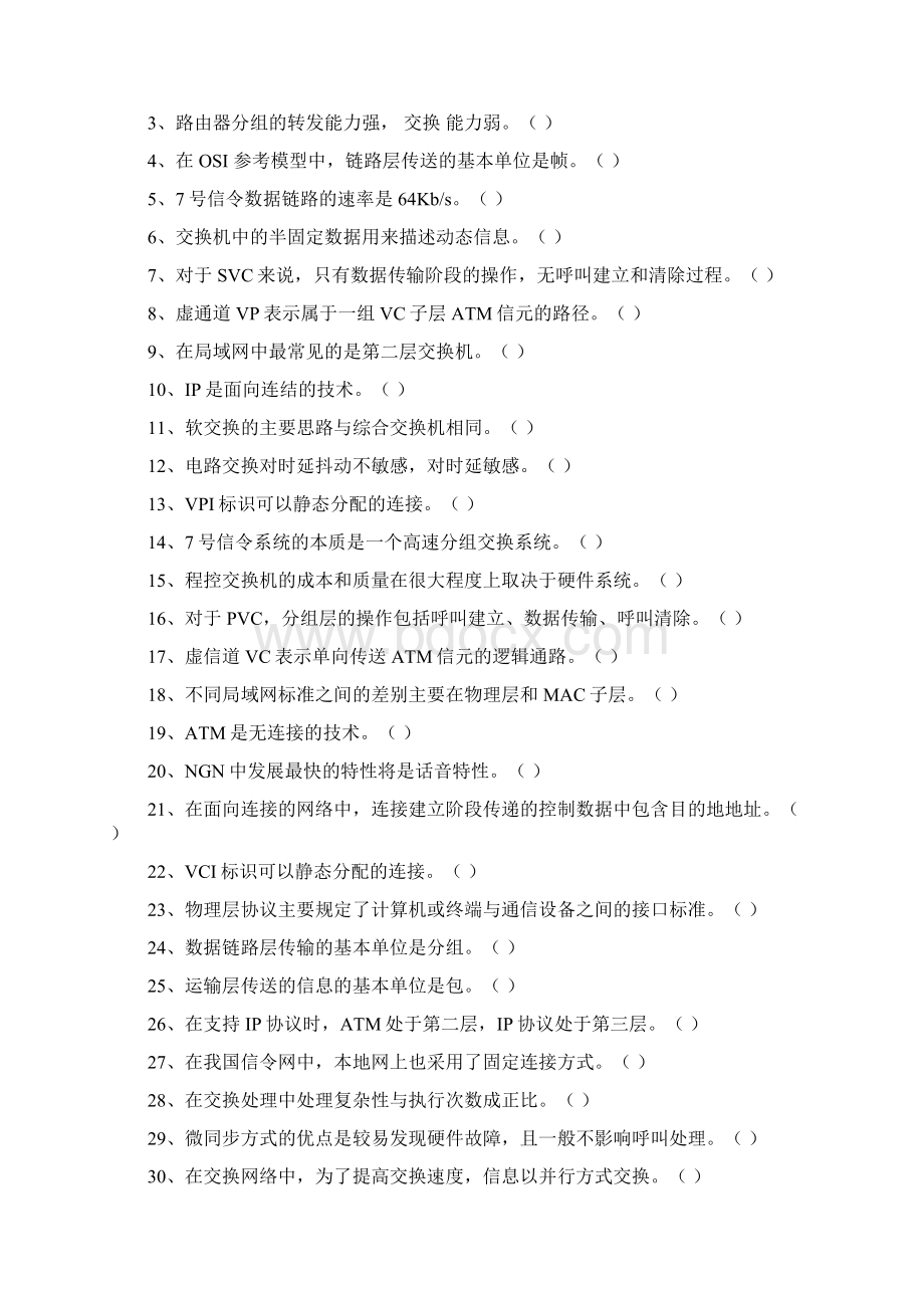 《现代交换技术》综合练习题附答案.docx_第3页