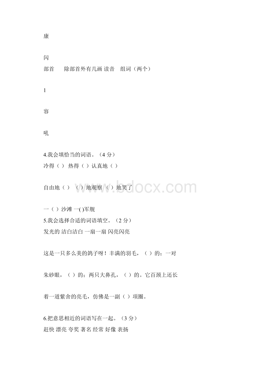 二年级语文上册期末试题二新版附答案.docx_第2页