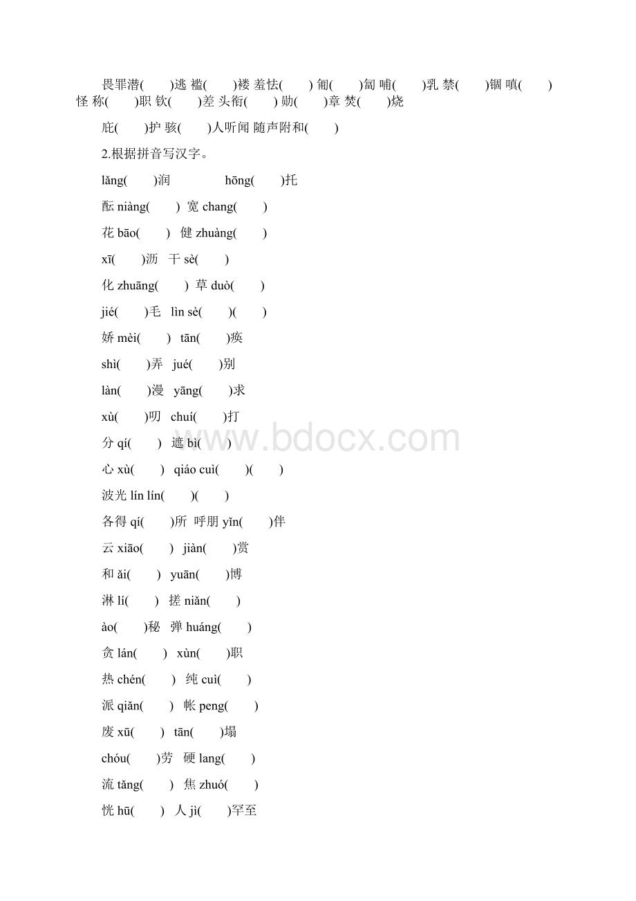 中考语文复习字音字形汇编.docx_第2页