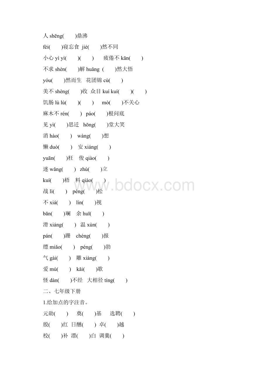 中考语文复习字音字形汇编Word格式文档下载.docx_第3页