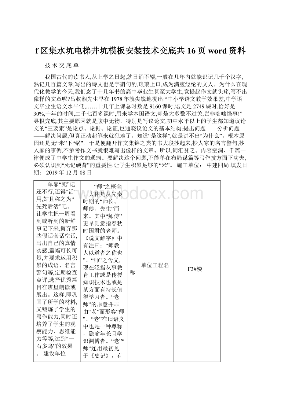 f区集水坑电梯井坑模板安装技术交底共16页word资料Word文件下载.docx