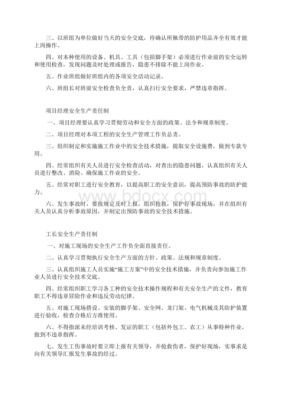 安全生产责任制度及保证体系Word格式.docx_第3页