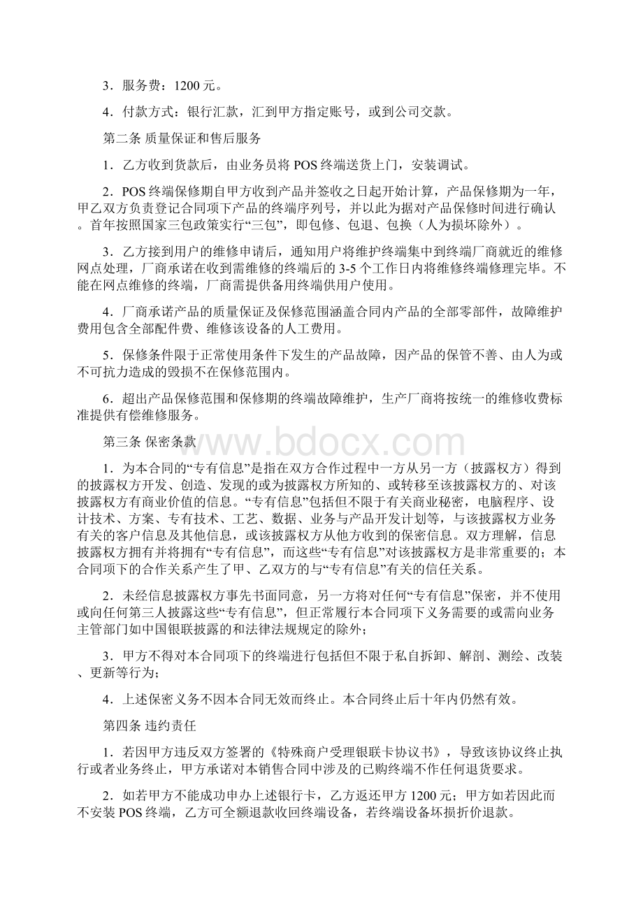 POS终端销售合同.docx_第2页