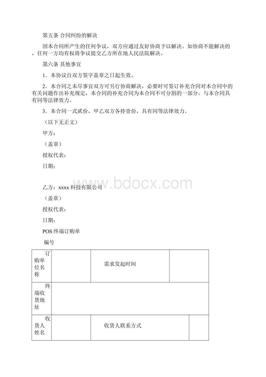 POS终端销售合同.docx_第3页