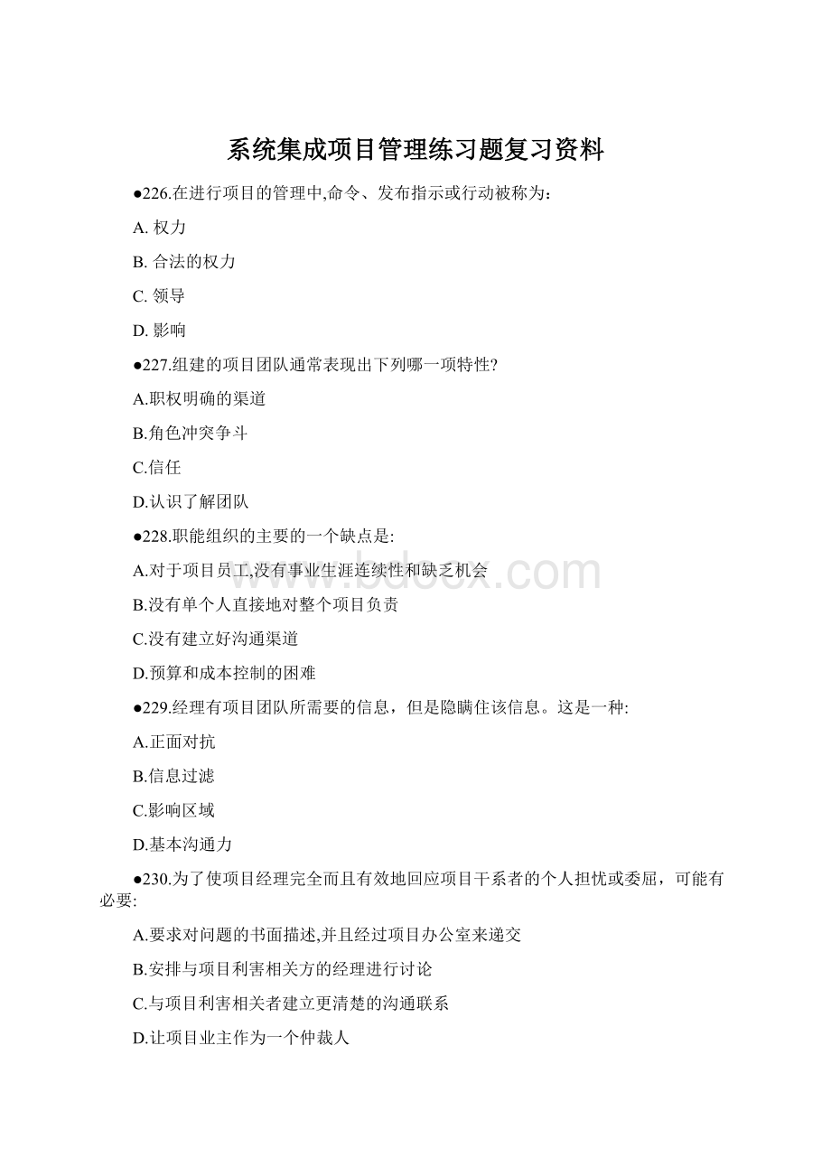 系统集成项目管理练习题复习资料Word文档下载推荐.docx