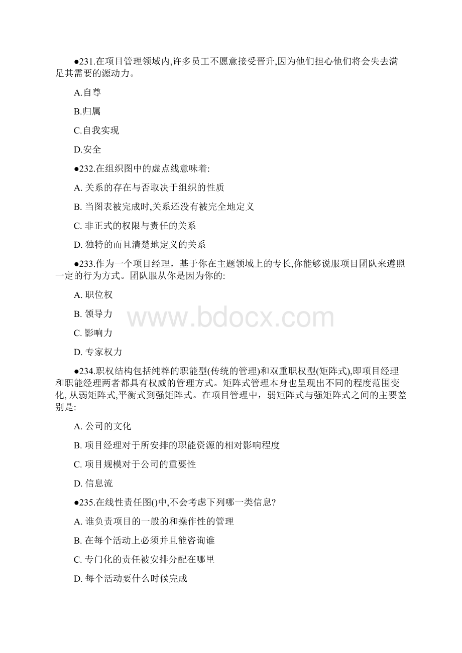 系统集成项目管理练习题复习资料Word文档下载推荐.docx_第2页