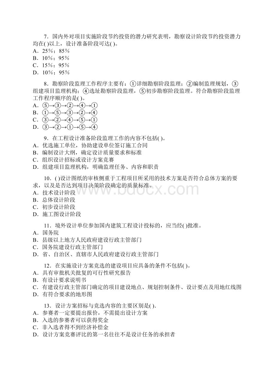 监理工程师《建设工程质量投资进度控制》练习题二Word文件下载.docx_第2页