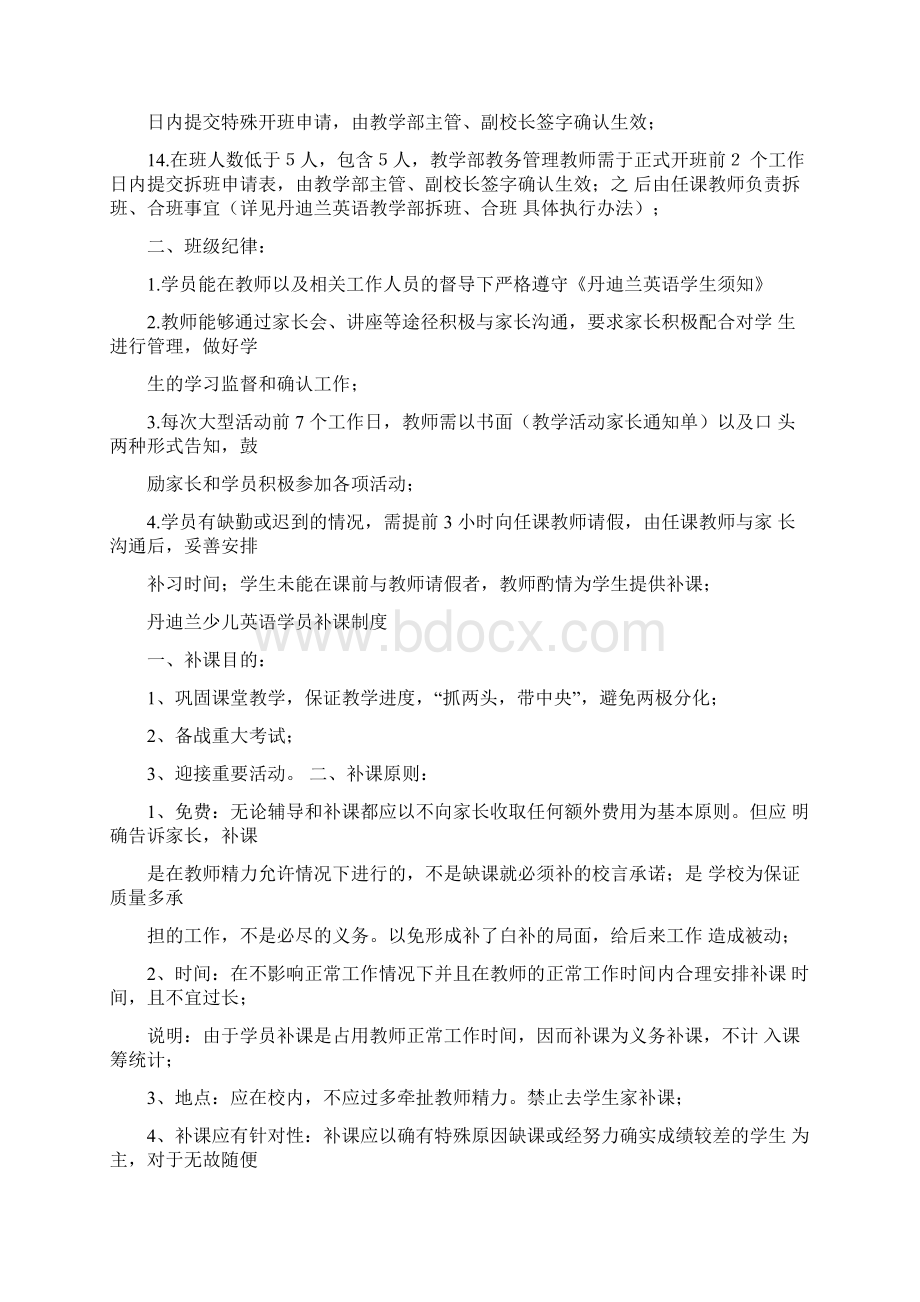 培训机构教师执行手册Word文档下载推荐.docx_第2页