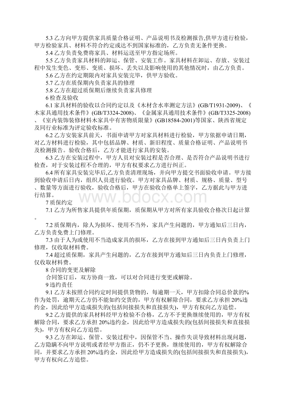 家具采购合同合同范本.docx_第2页