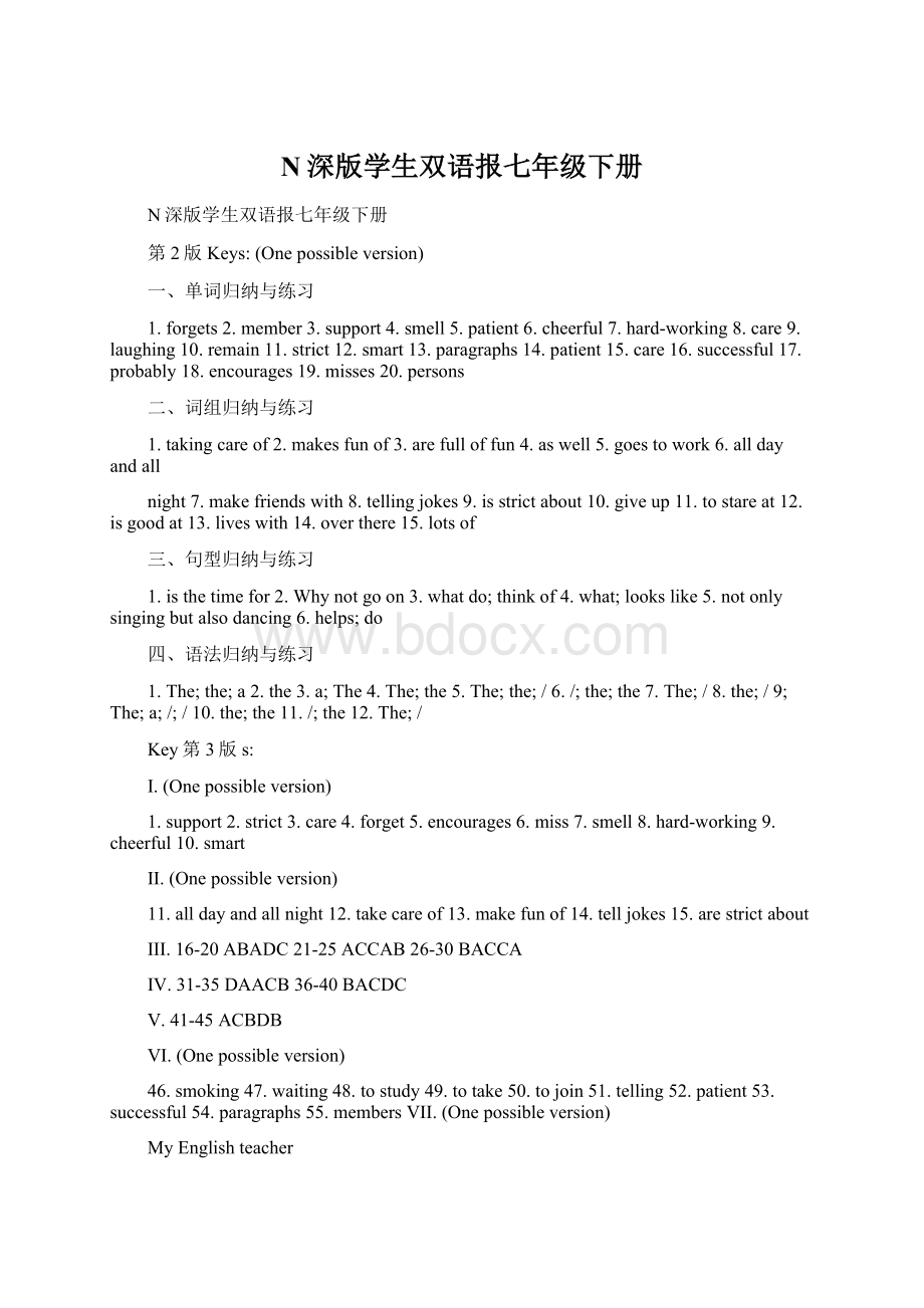 N深版学生双语报七年级下册.docx_第1页