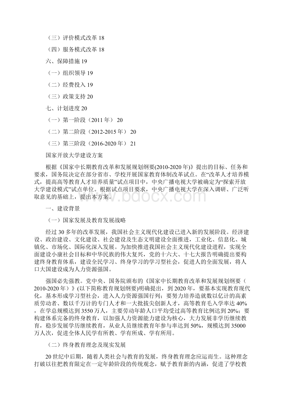 国家开放大学建设方案.docx_第2页