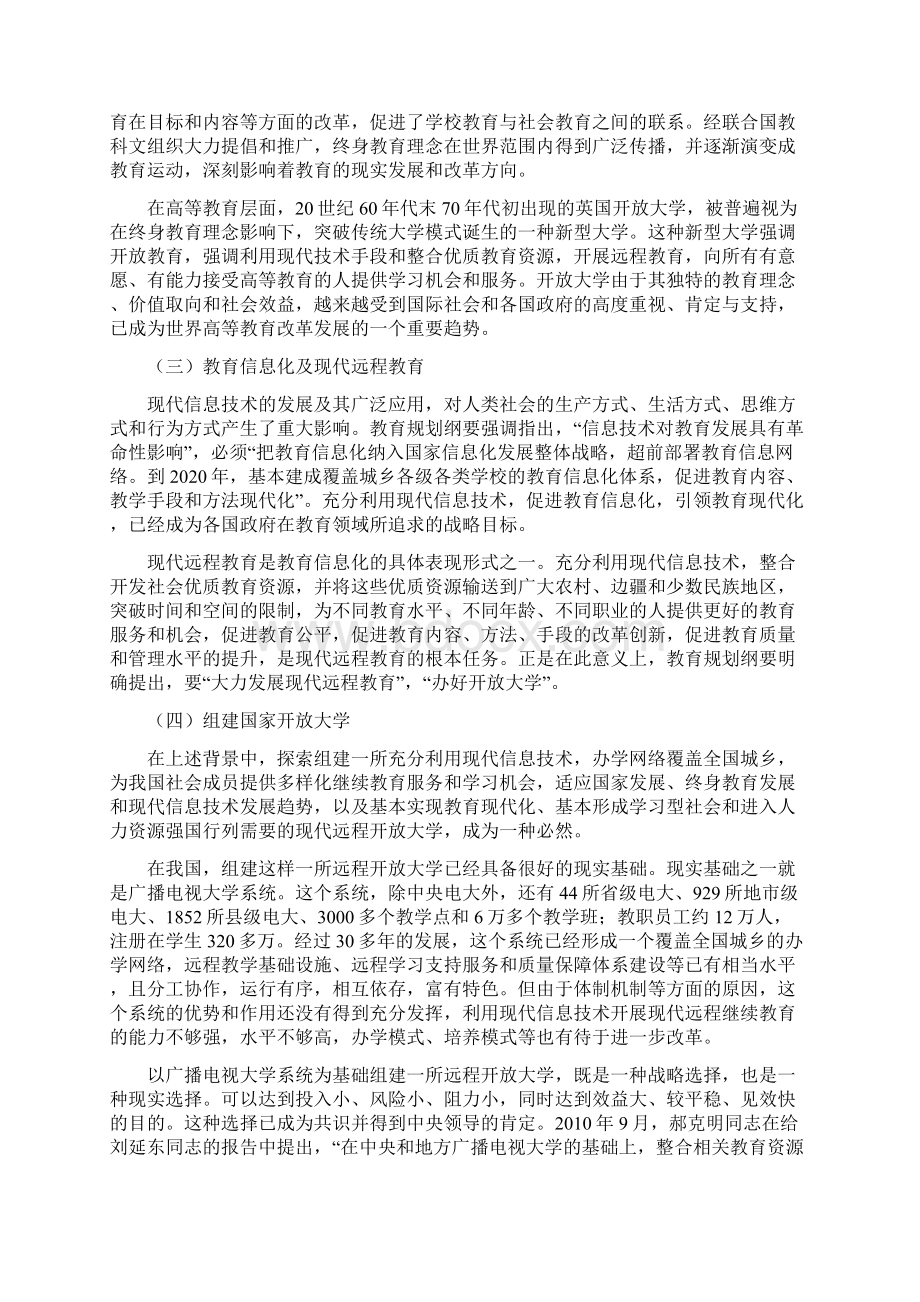 国家开放大学建设方案.docx_第3页