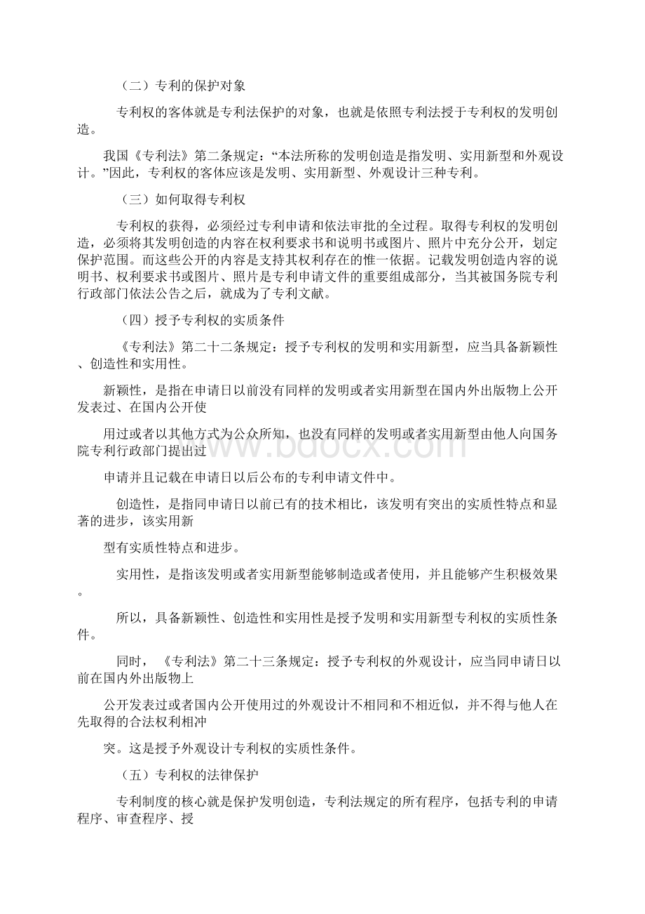 企业知识产权工作手册67页Word文档下载推荐.docx_第2页