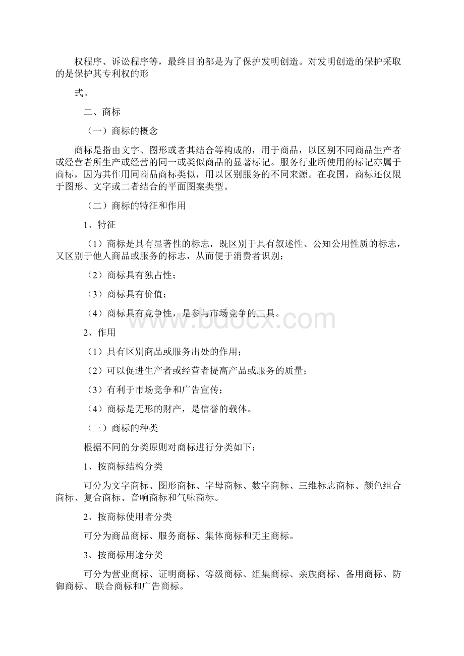 企业知识产权工作手册67页Word文档下载推荐.docx_第3页