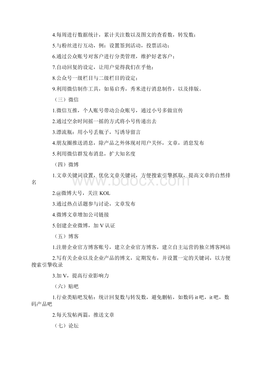 新媒体运营工作计划表教学内容.docx_第2页