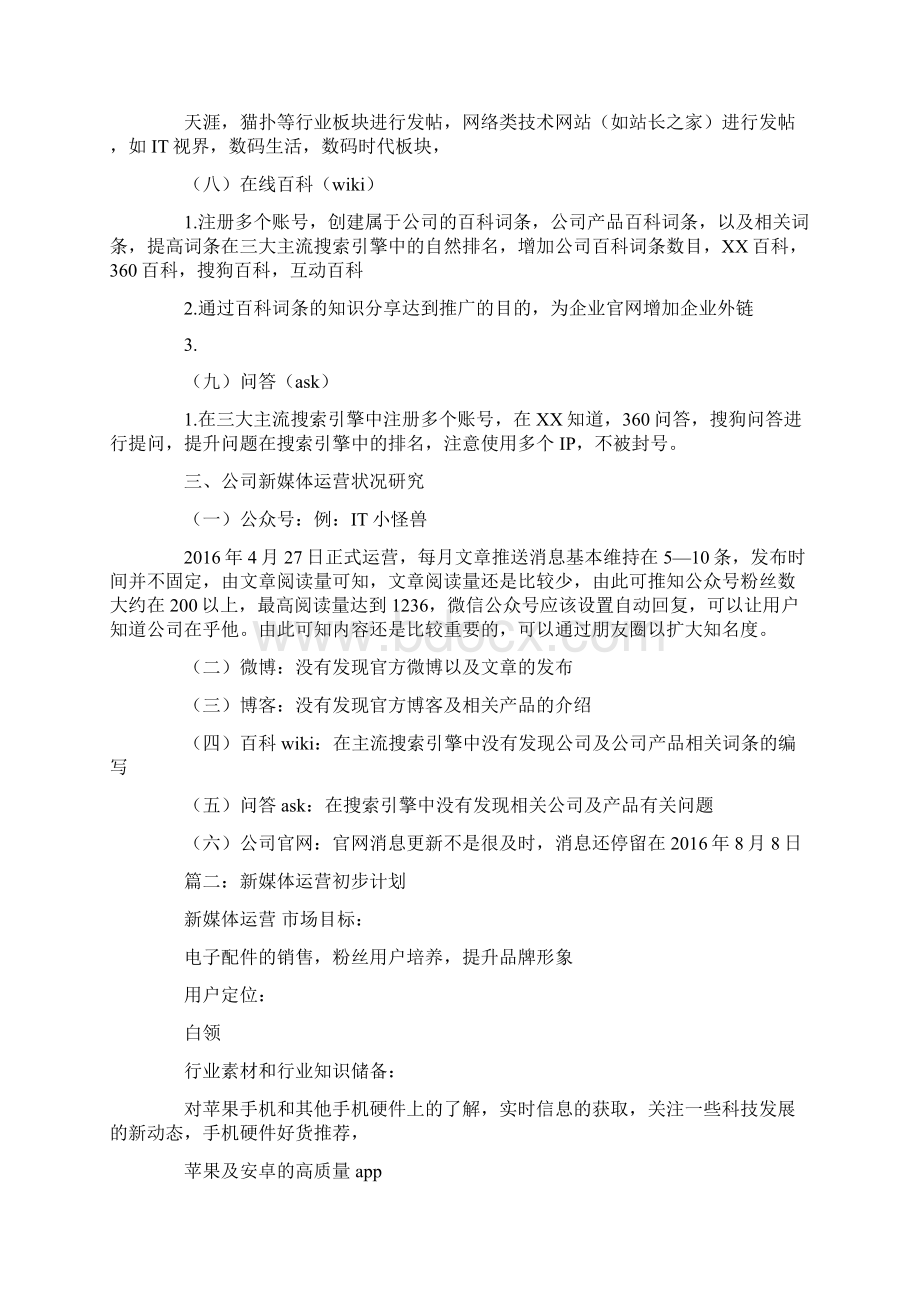 新媒体运营工作计划表教学内容.docx_第3页