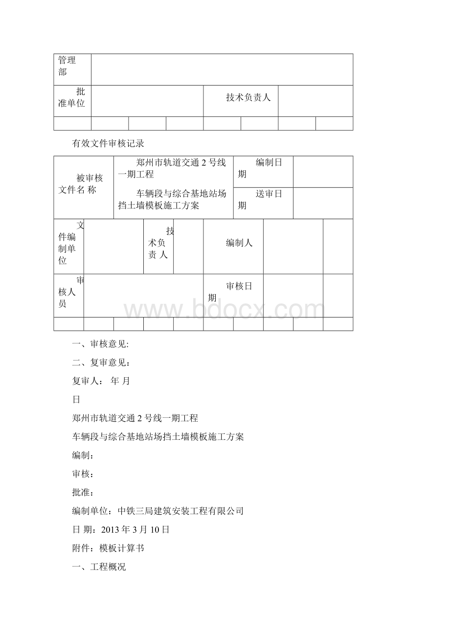 挡墙专项施工方案.docx_第2页