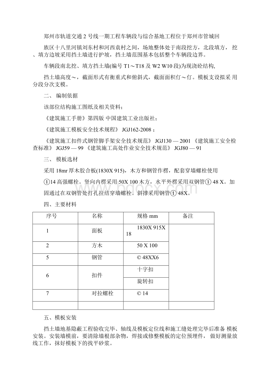 挡墙专项施工方案.docx_第3页