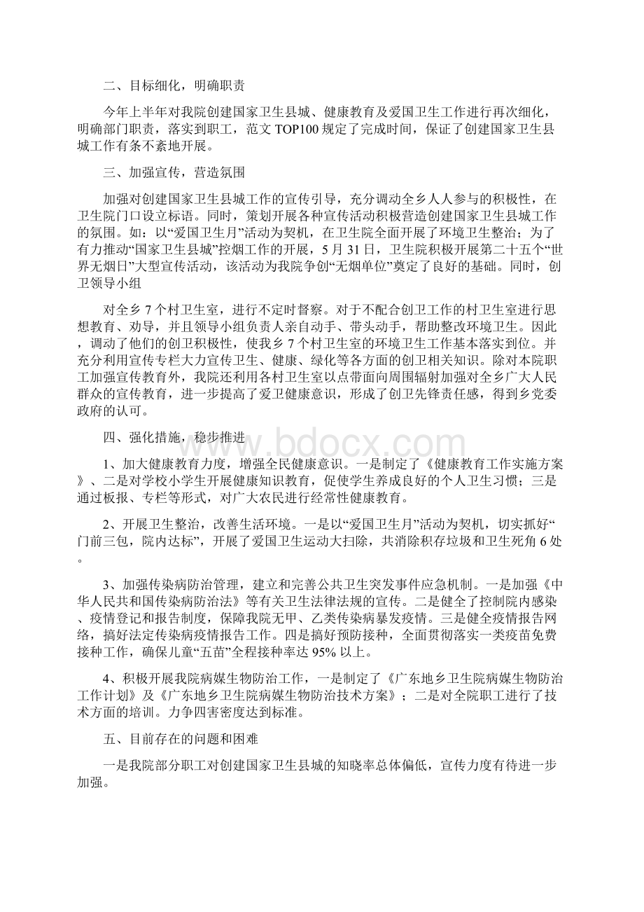 医院巩固国家卫生县城工作总结.docx_第3页