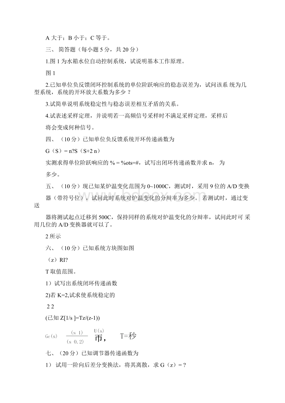 计算机控制技术题库Word文件下载.docx_第2页