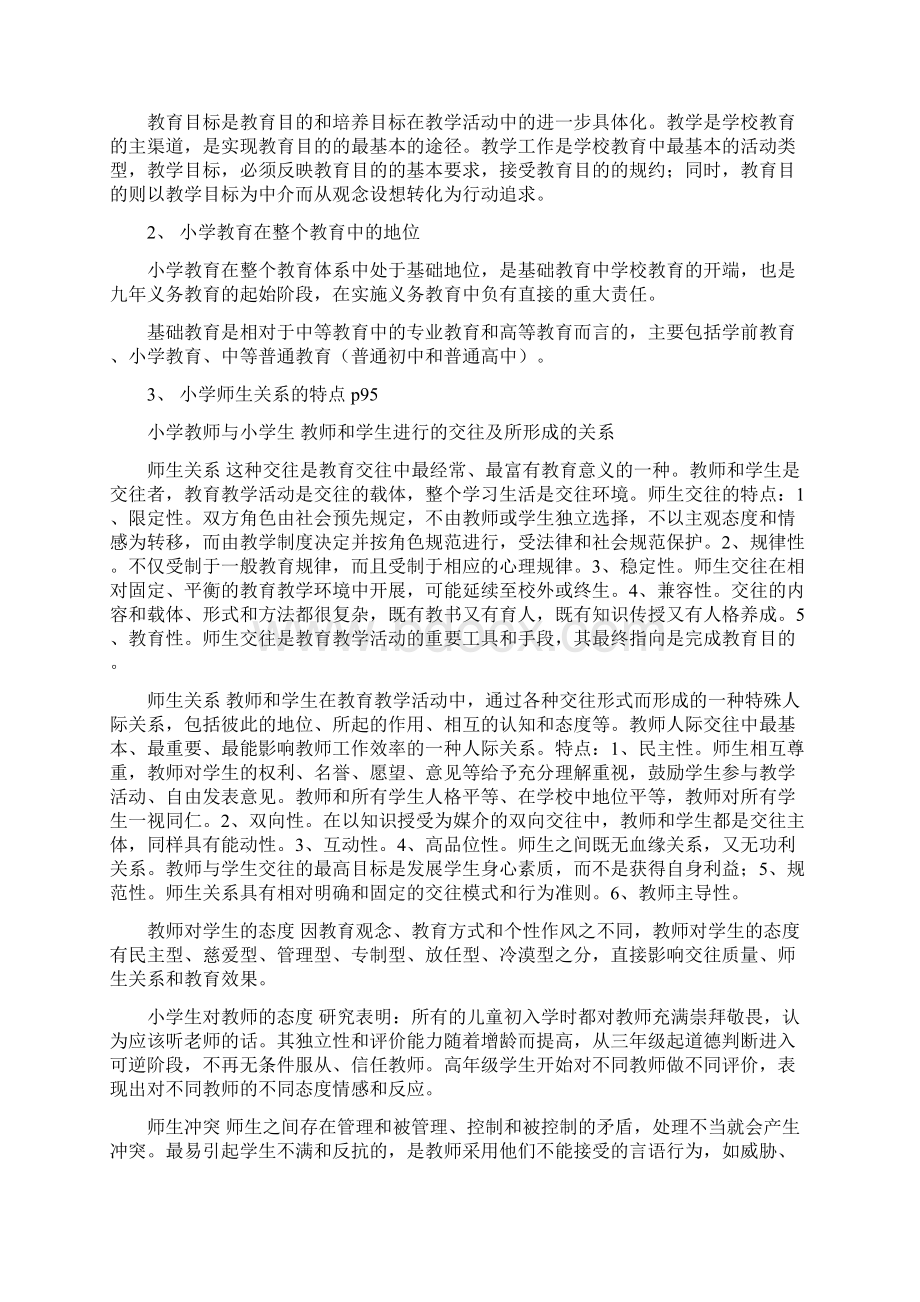 深圳市教师招聘考试复习资料全.docx_第2页